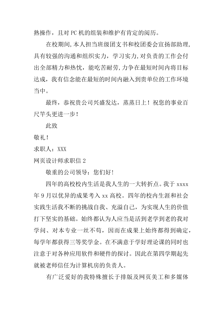 网页设计师求职信范文.docx_第2页