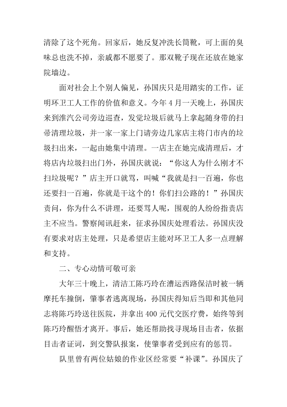 环卫工人先进事迹材料范文.docx_第2页