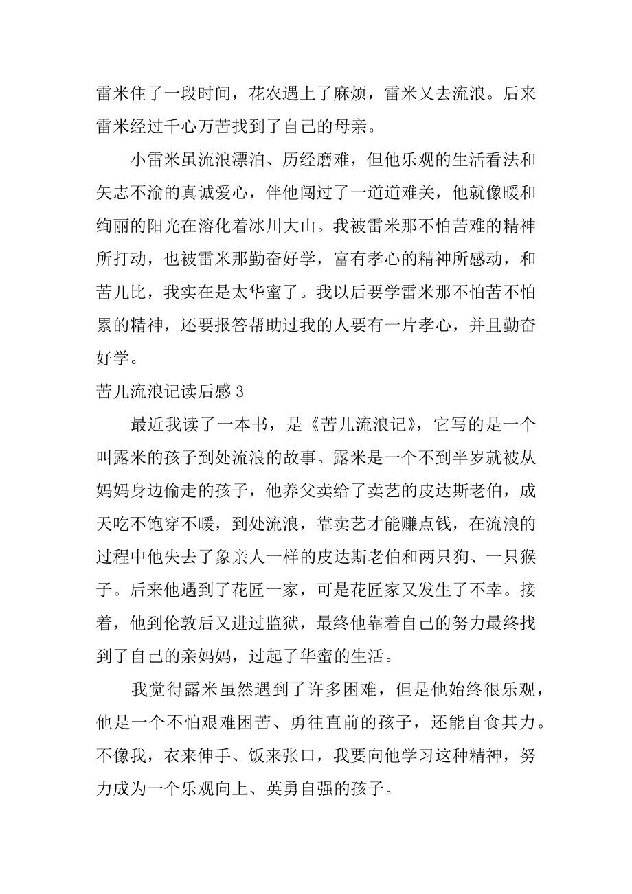 苦儿流浪记读后感精选.docx_第2页