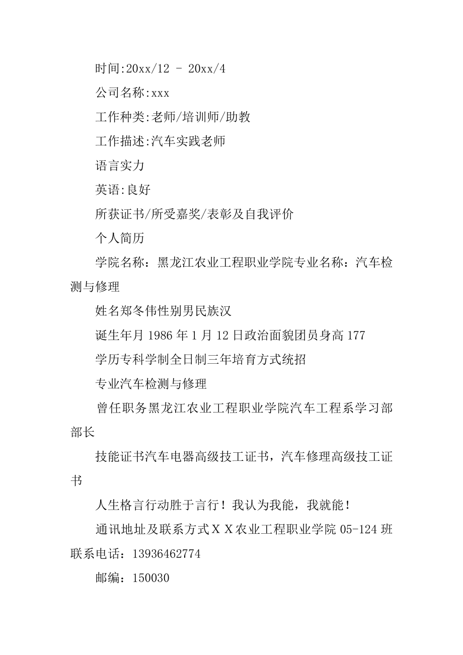 汽车销售简历例文.docx_第2页