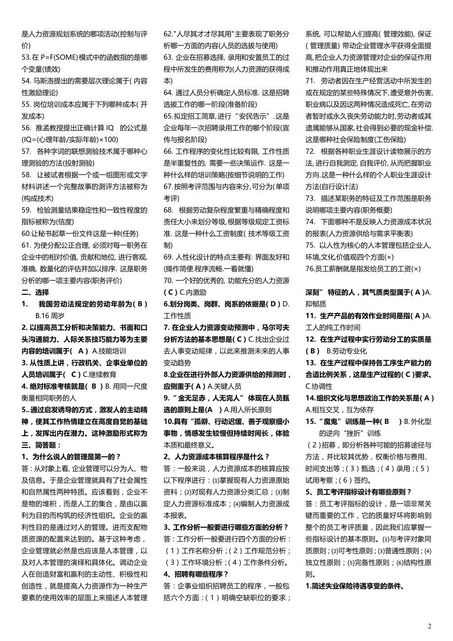 2022电大专科人力资源复习考试参考答案.doc_第2页