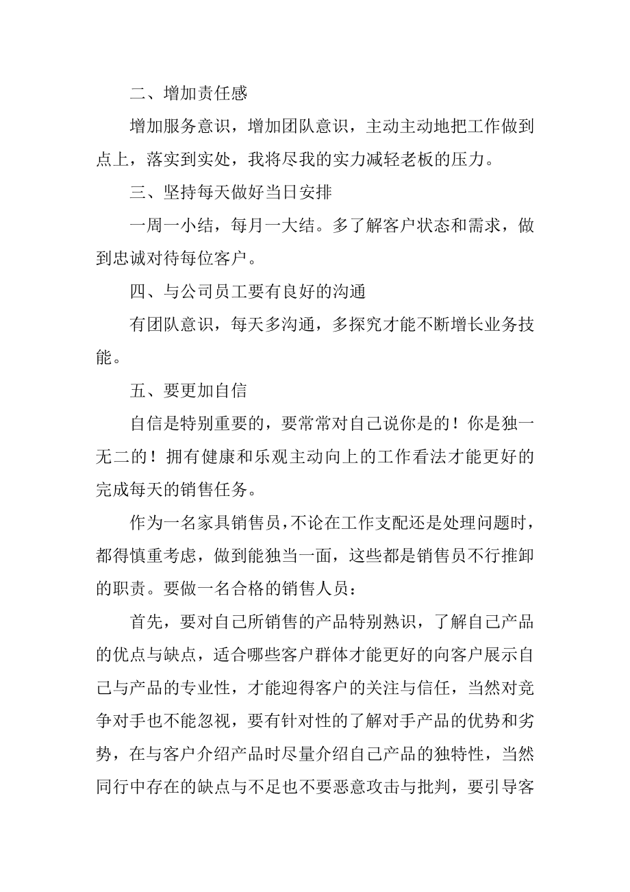 销售店长个人年度总结5篇最新.docx_第2页