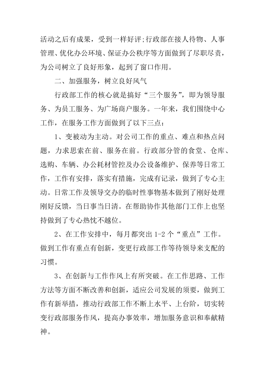 行政人员个人岗位总结例文.docx_第2页