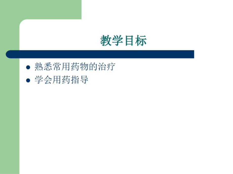 内科护理学《第九章神经系统疾病患者的护理》ppt课件.ppt_第2页