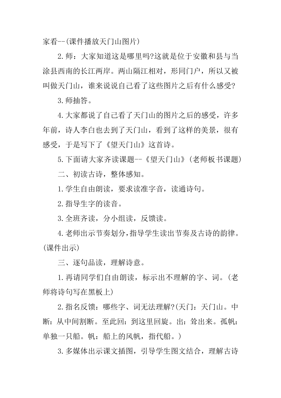 语文课堂教学教师教案模板范例.docx_第2页