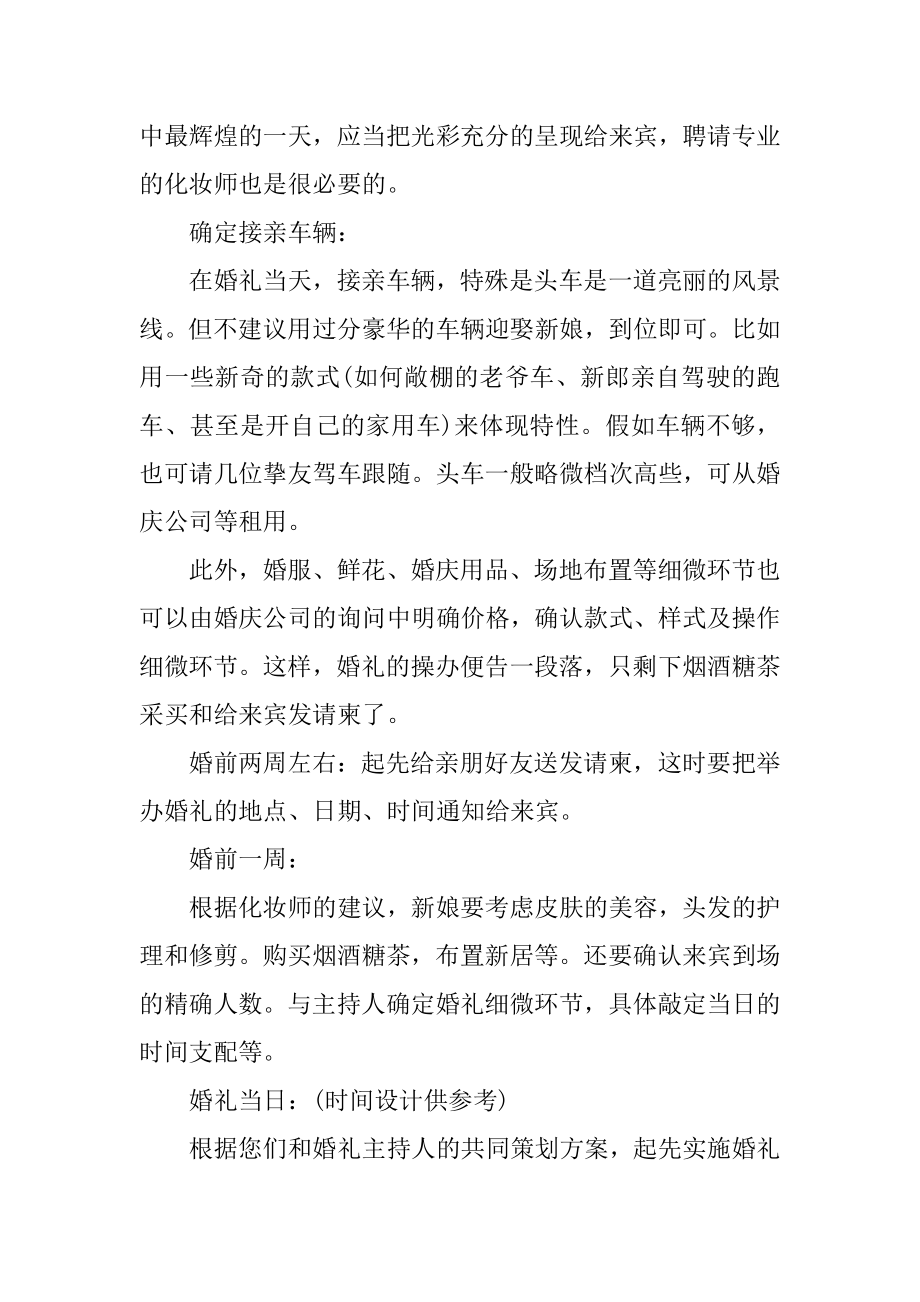 高端的婚礼策划方案范文汇总.docx_第2页