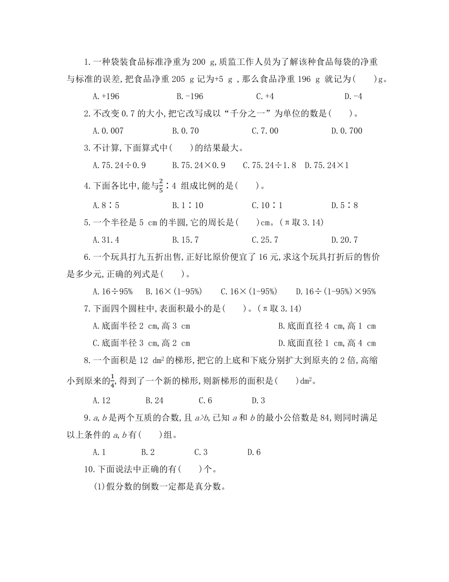 2020-2021学年六年级小升初模拟卷（二）.docx_第2页