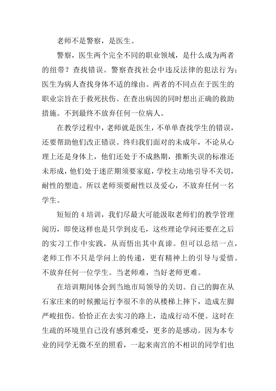 毕业生顶岗实习报告汇编.docx_第2页