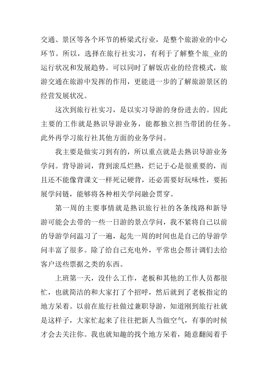 酒店学生实习报告总结例文.docx_第2页