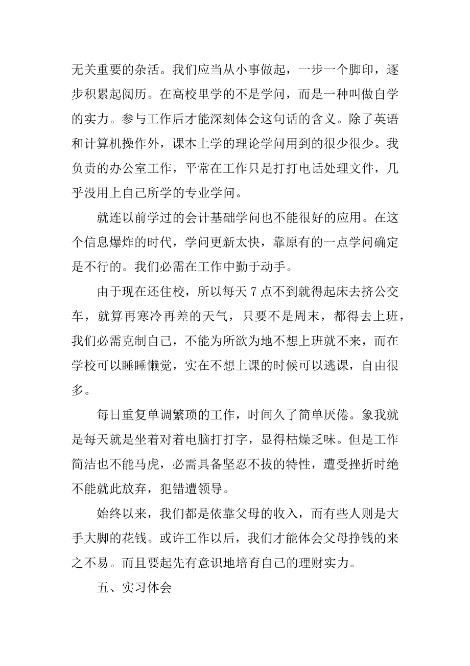 行政专业实习自我总结范文精编.docx_第2页