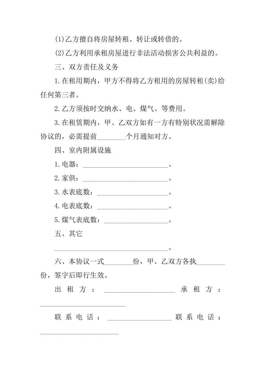 黑龙江住房出租合同2022模板精品.docx_第2页