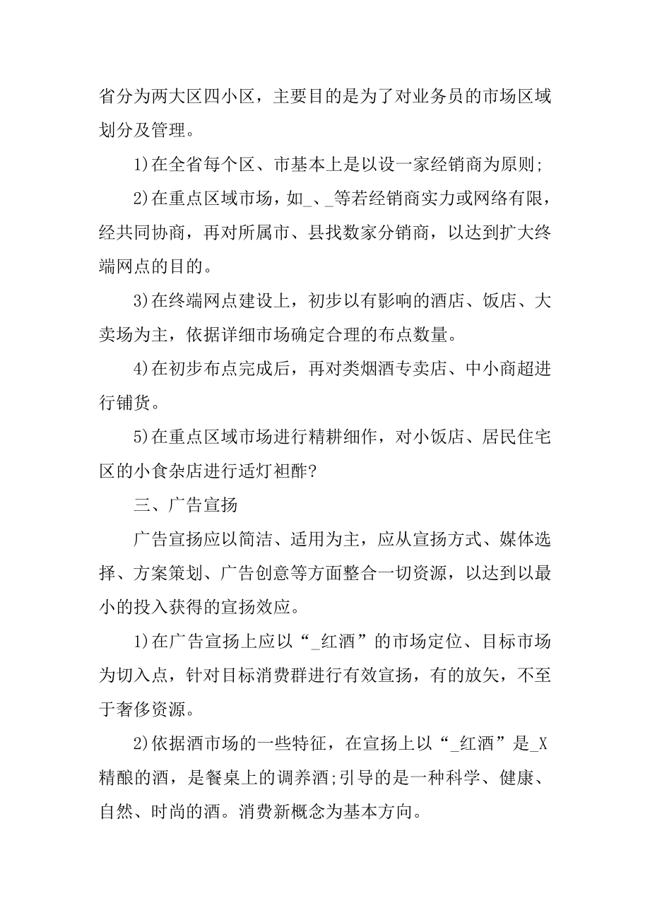 销售员工的工作计划优质.docx_第2页