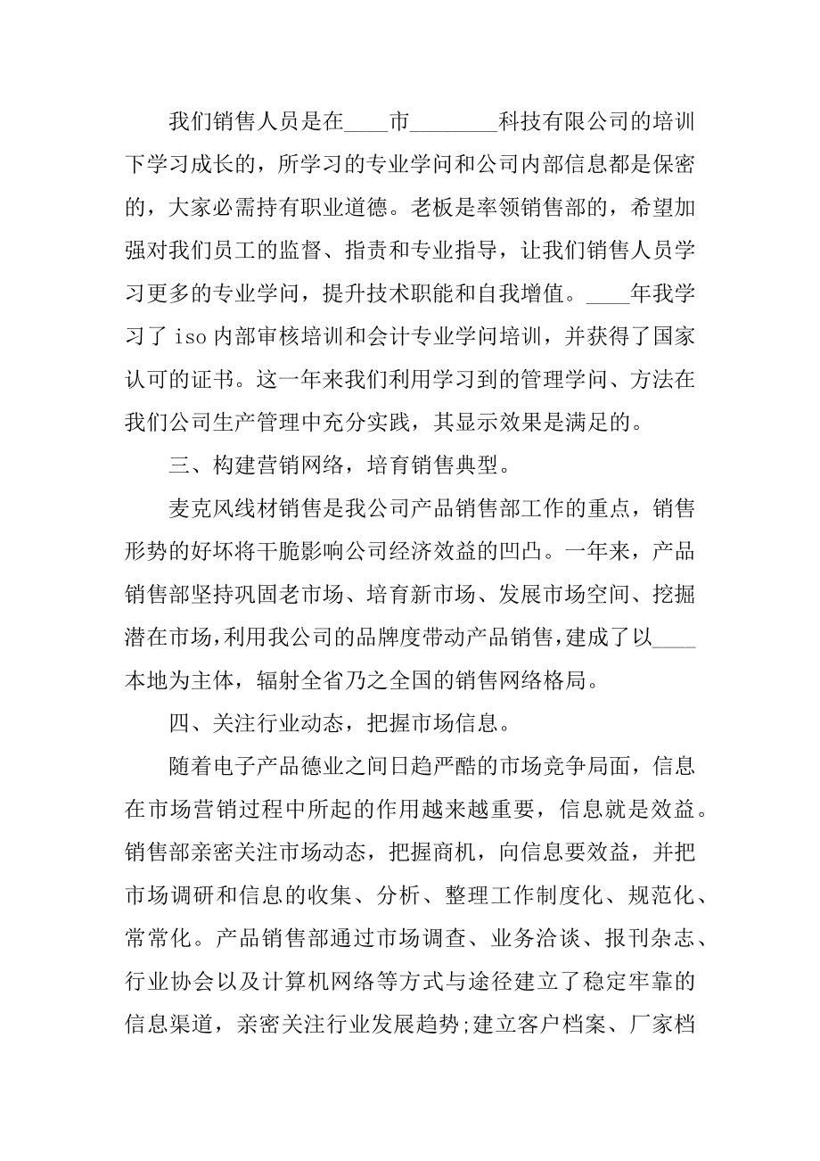 销售业务员个人总结大全精选.docx_第2页