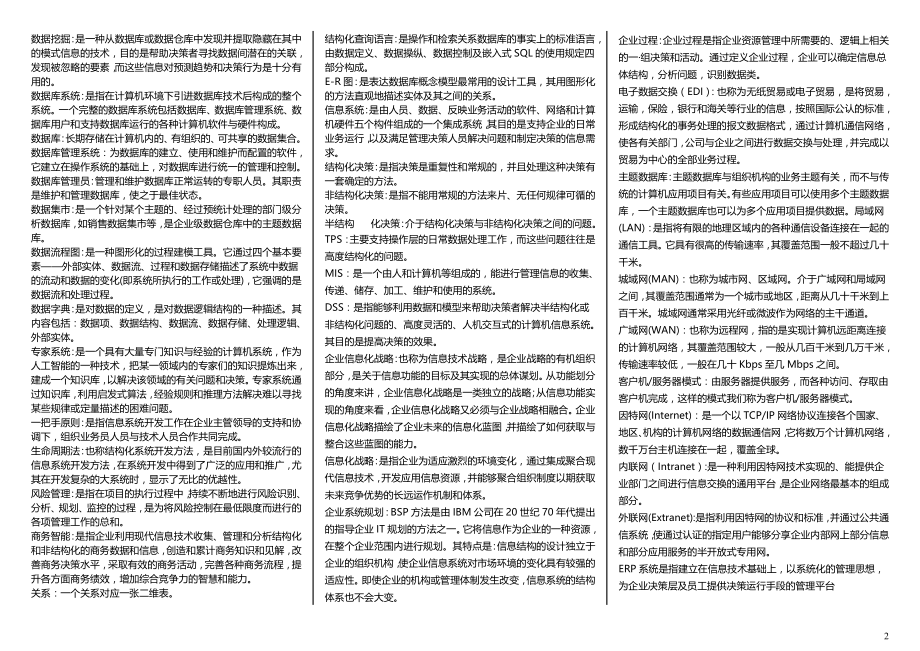 电大《企业信息管理》考试参考答案【完整版电大参考答案】.doc_第2页