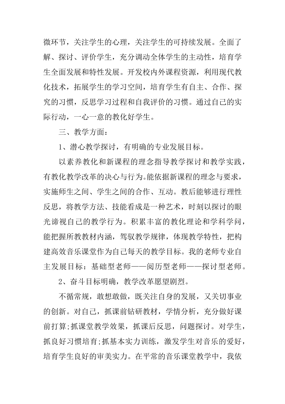 骨干教师述职报告五篇精编.docx_第2页