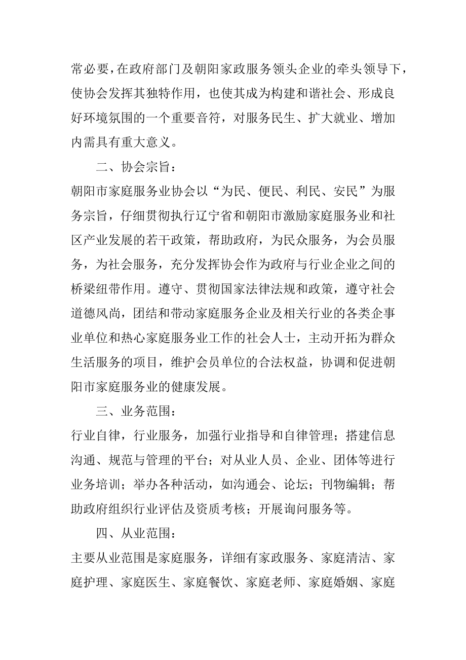 行业协会筹备申请书范文.docx_第2页