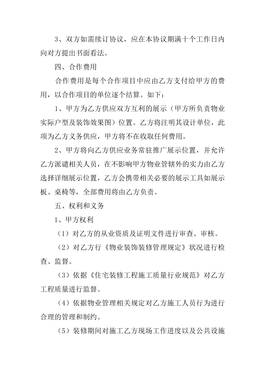 物业装修合同优质.docx_第2页