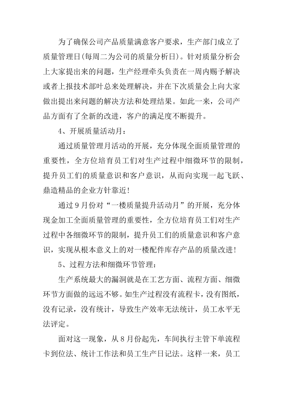 生产经理年终总结范本.docx_第2页