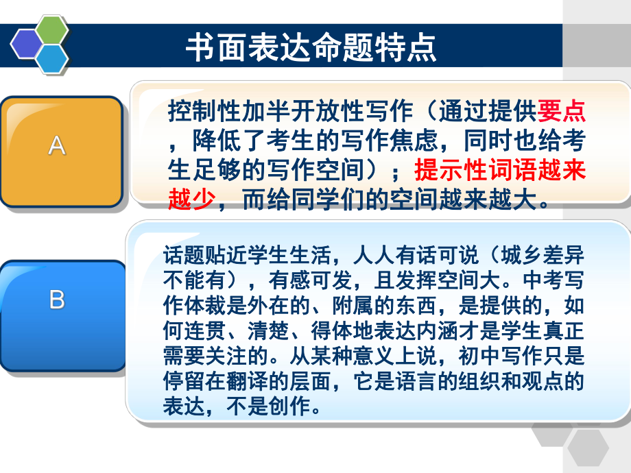 2017年英语备考策略ppt课件.ppt_第2页