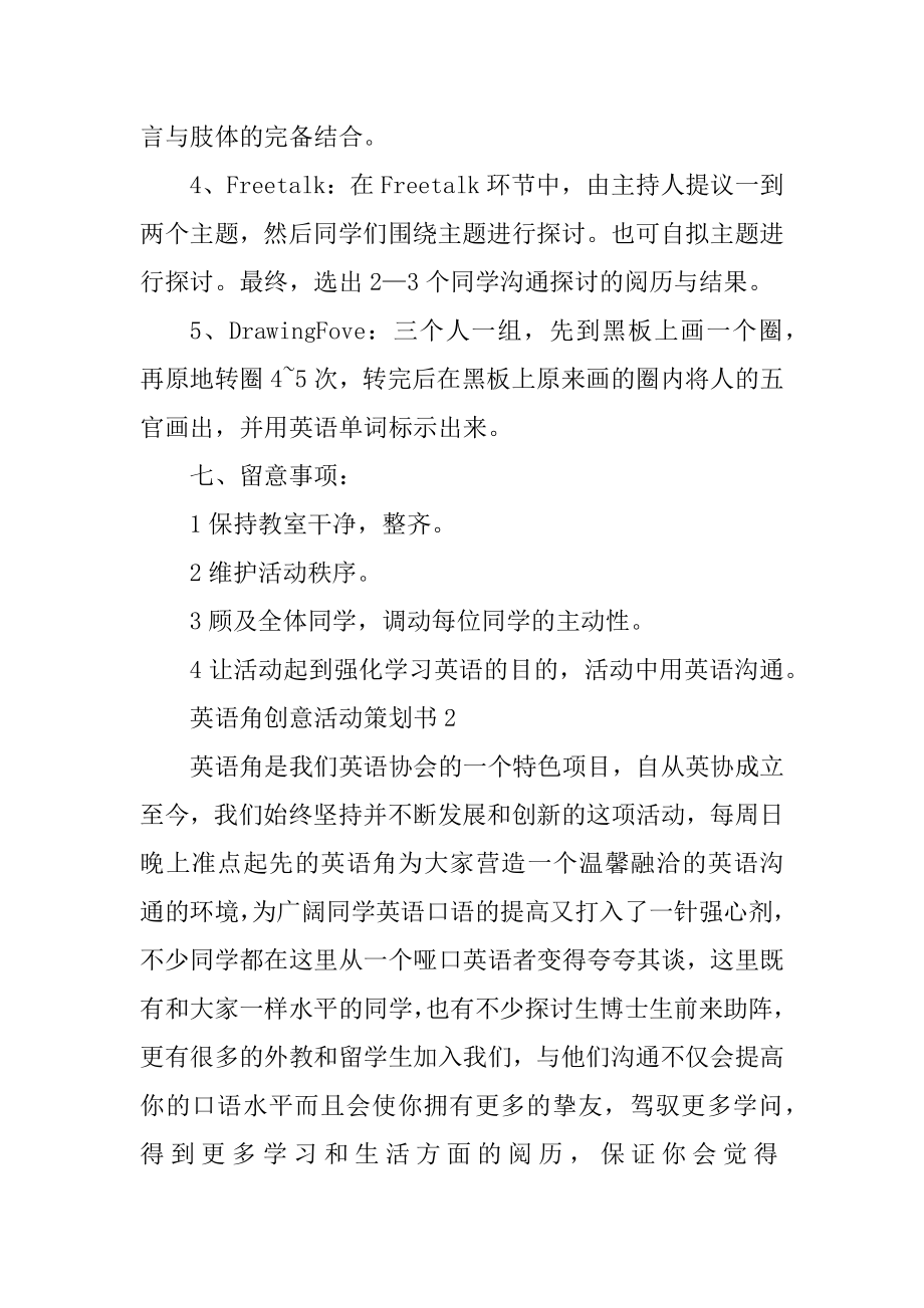 英语角创意活动策划书精编.docx_第2页