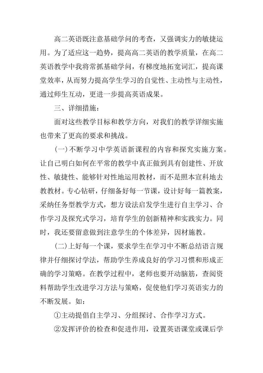 英语老师教育计划参考范本优质.docx_第2页