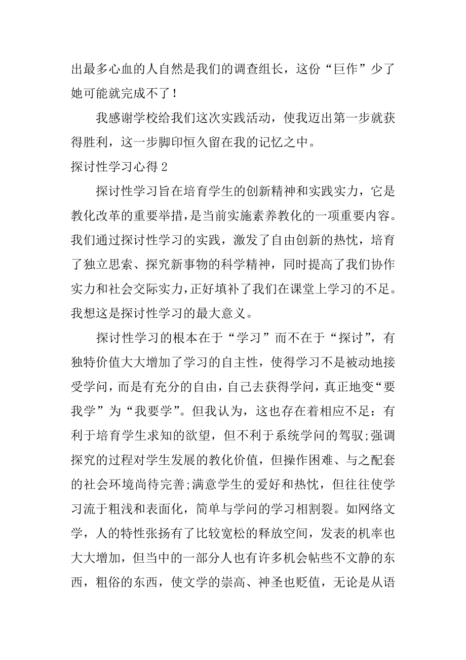 研究性学习心得精选.docx_第2页