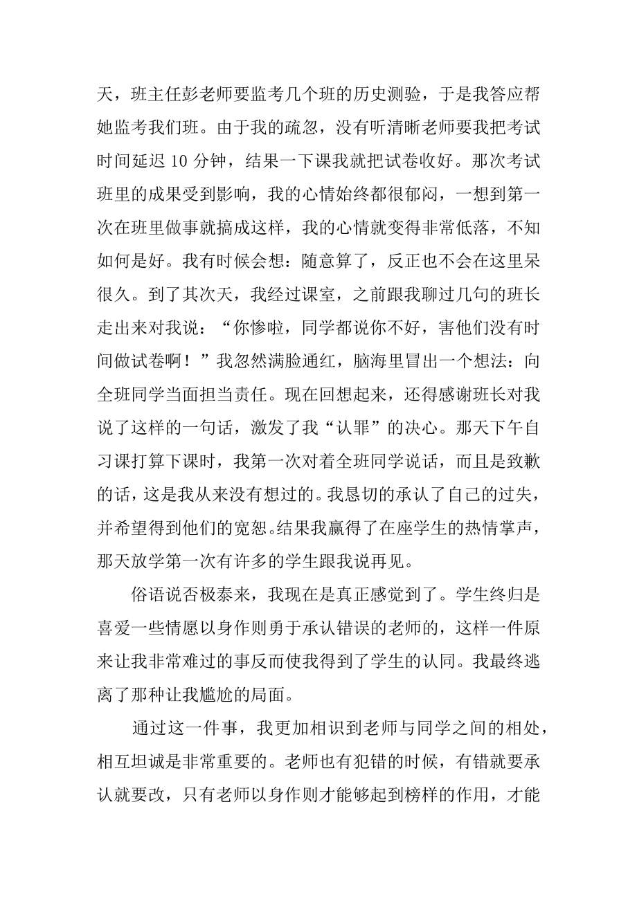 班主任工作实习心得体会精选.docx_第2页