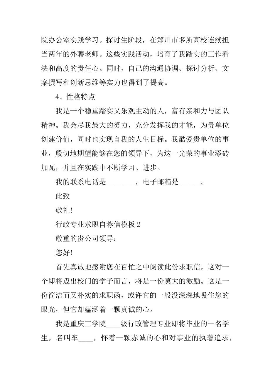 行政专业求职自荐信模板最新.docx_第2页