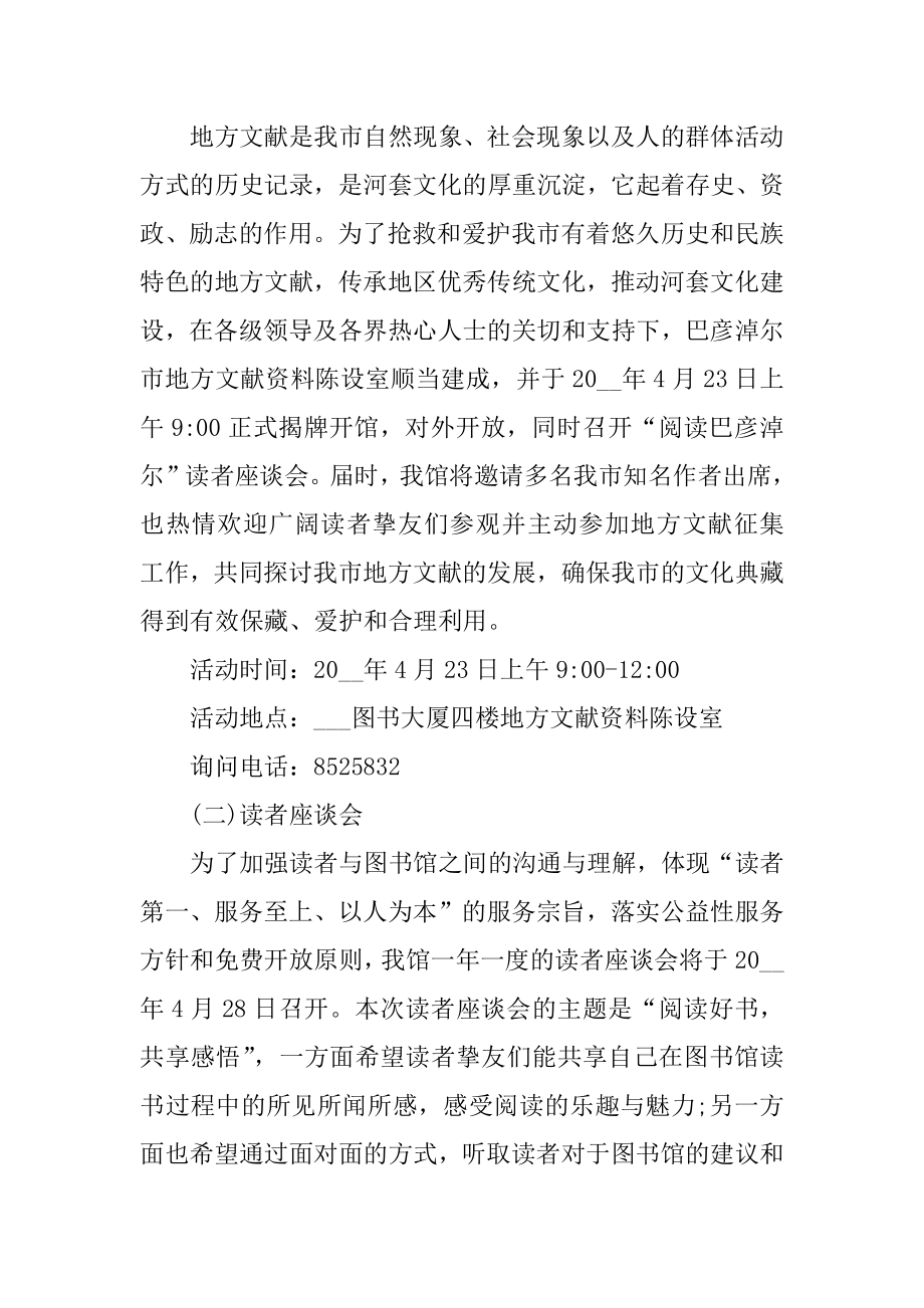 读书日主题活动的策划范本.docx_第2页