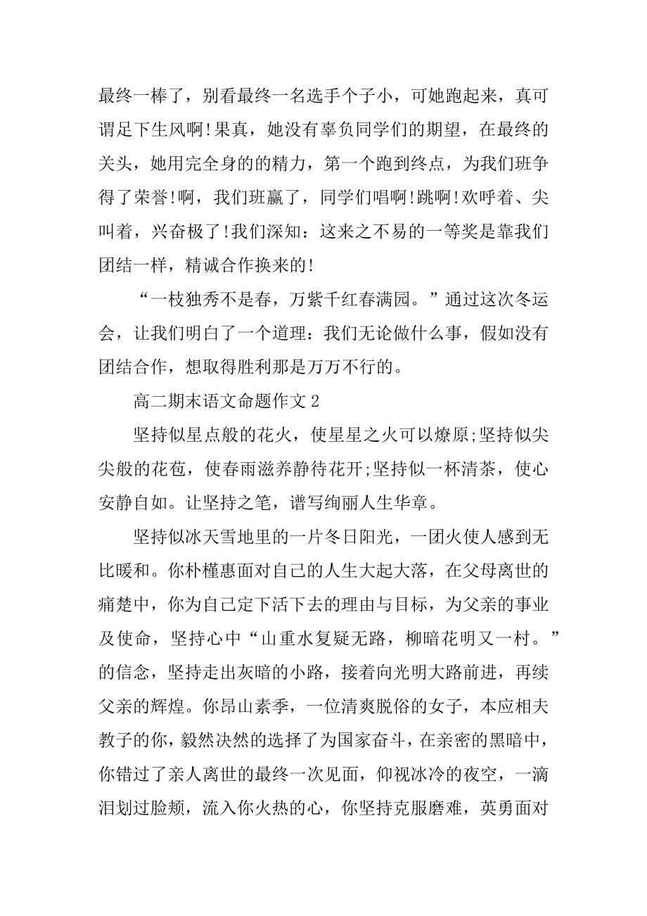 高二期末语文命题作文汇总.docx_第2页