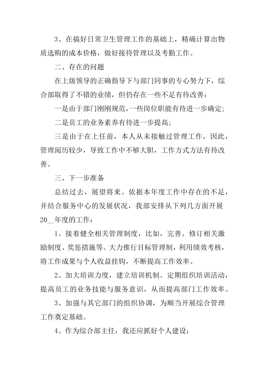 领导干部工作个人述职报告优质.docx_第2页