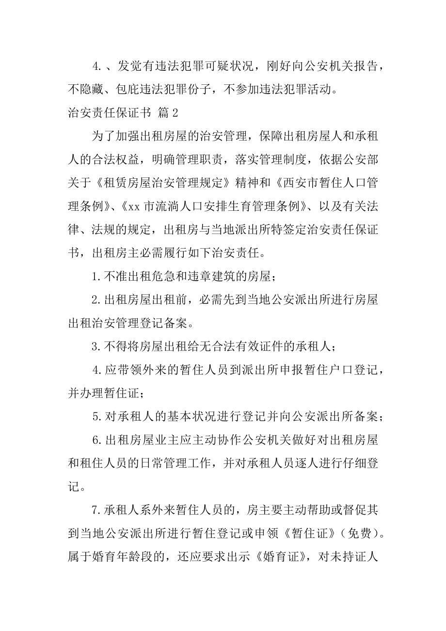 治安责任保证书范本.docx_第2页