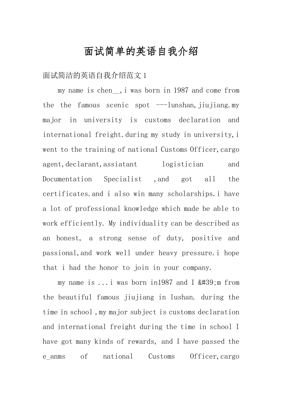 面试简单的英语自我介绍例文.docx_第1页