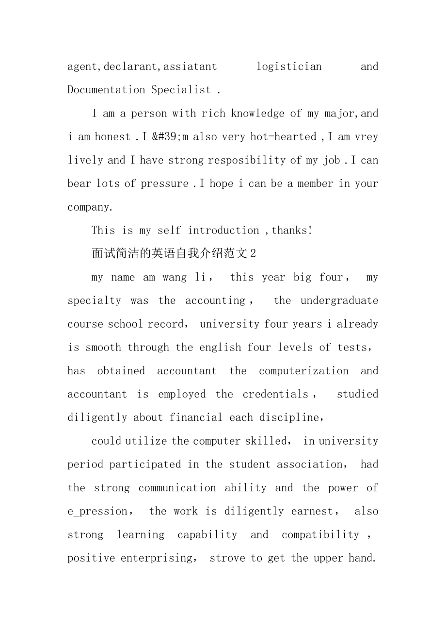 面试简单的英语自我介绍例文.docx_第2页