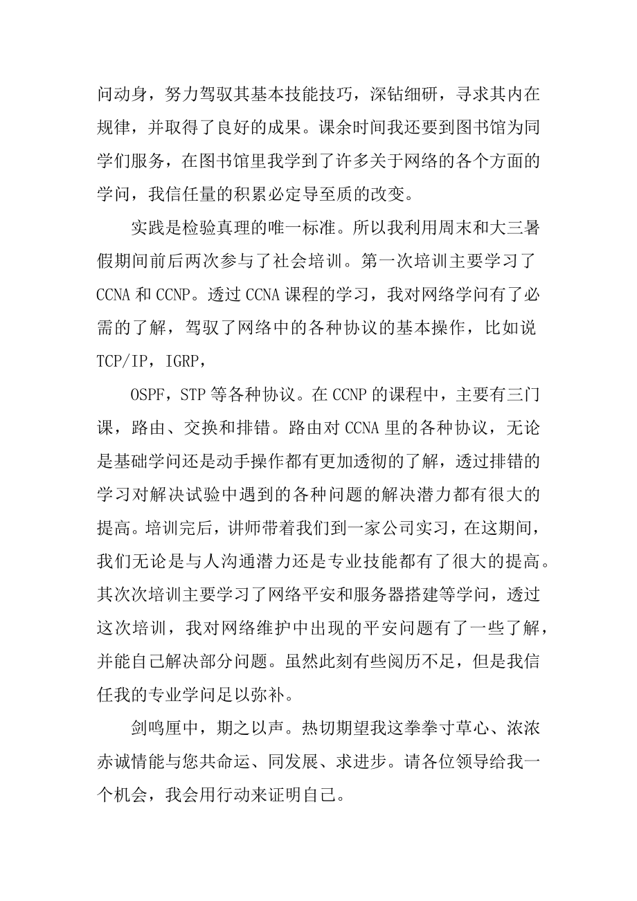 计算机专业应届毕业生自荐信最新精编.docx_第2页