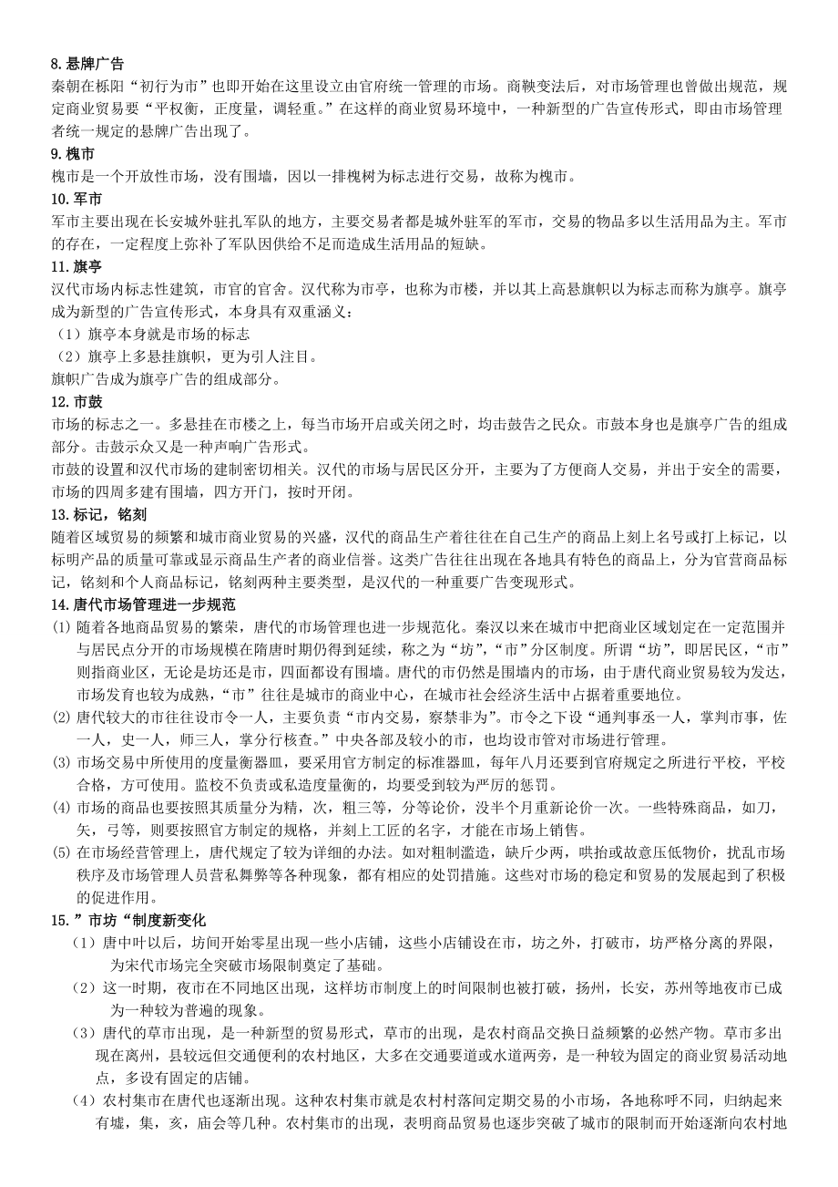 最新2022年电大开放教育中外广告史期末考前必备复习资料参考答案.doc_第2页