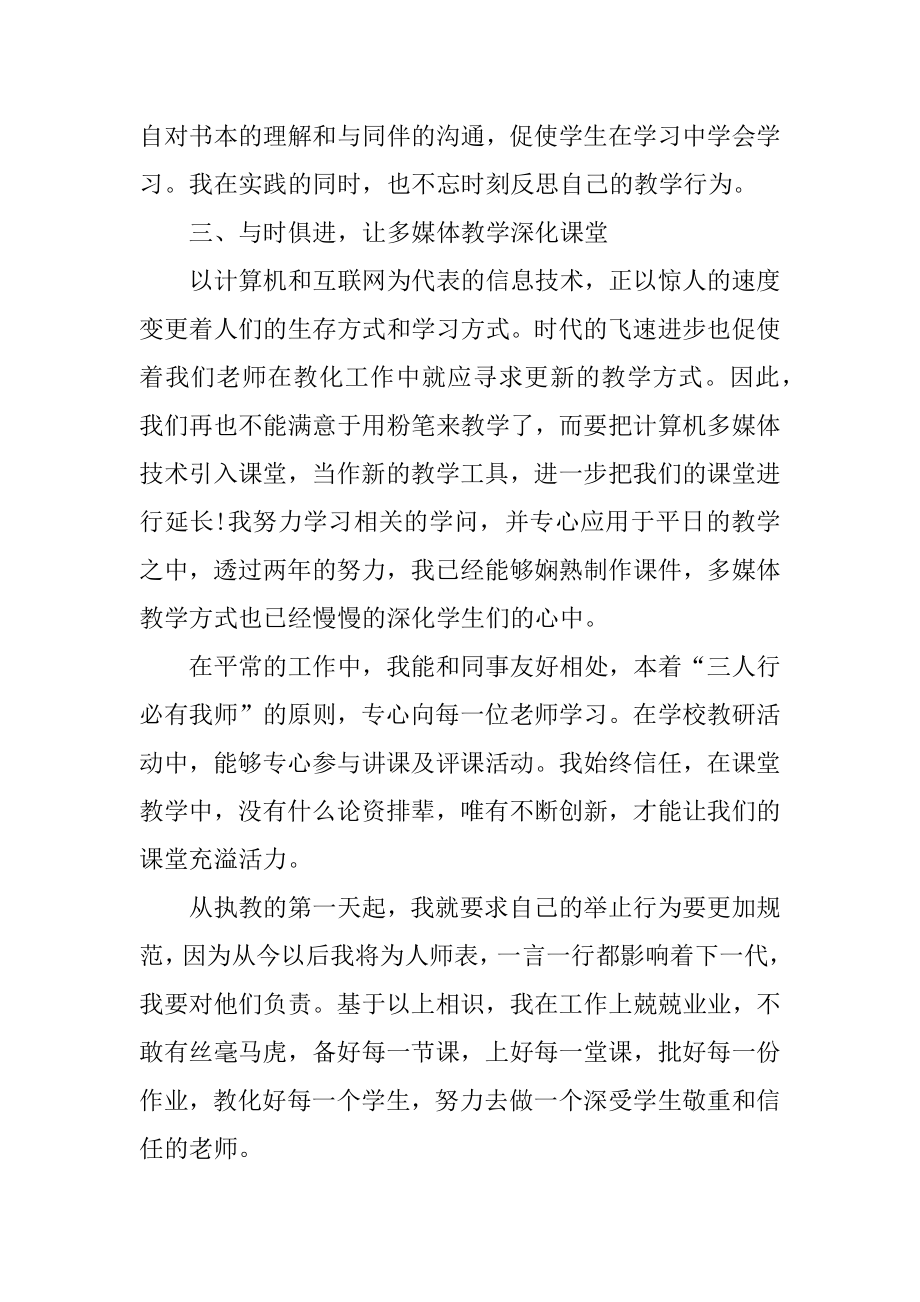 语文教师个人述职报告五篇汇编.docx_第2页