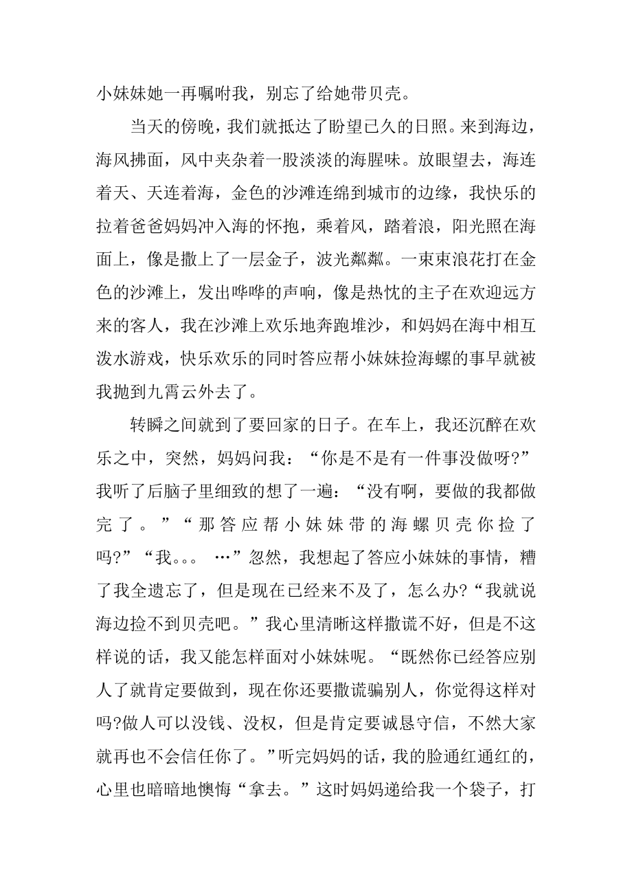 高一关于诚信的优秀作文范文精选.docx_第2页