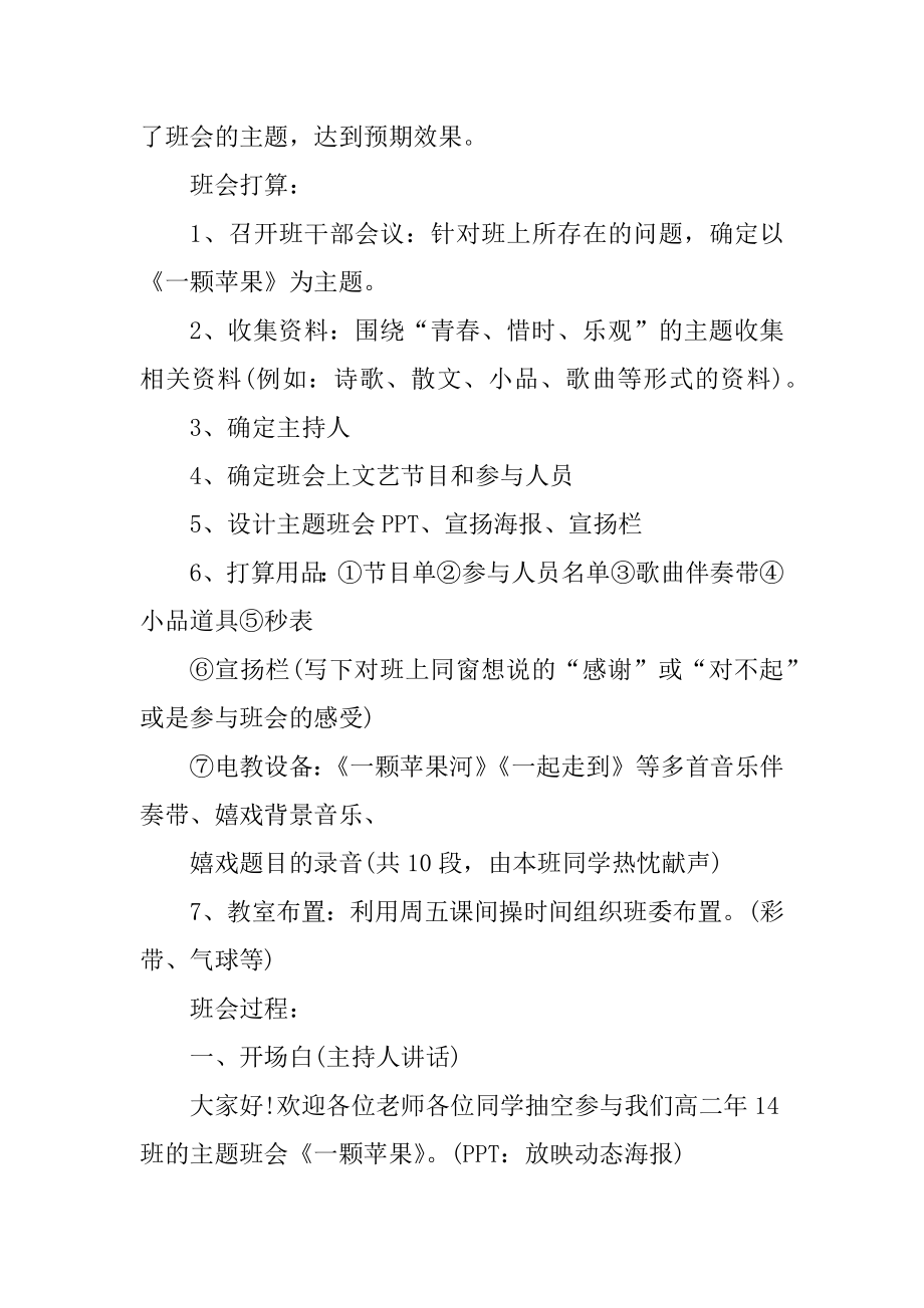 高校主题班会设计方案精编.docx_第2页