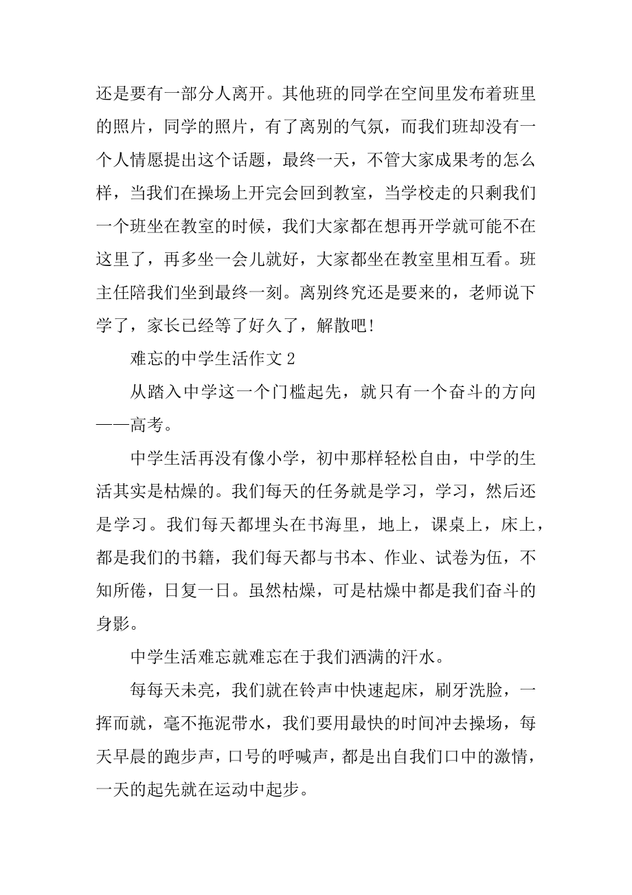 难忘的高中生活作文优质.docx_第2页