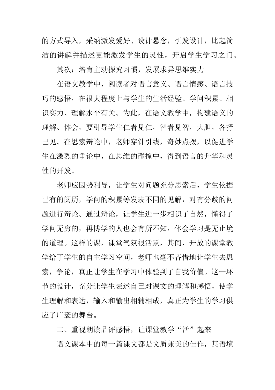 骨干教师年度考核工作总结精选.docx_第2页