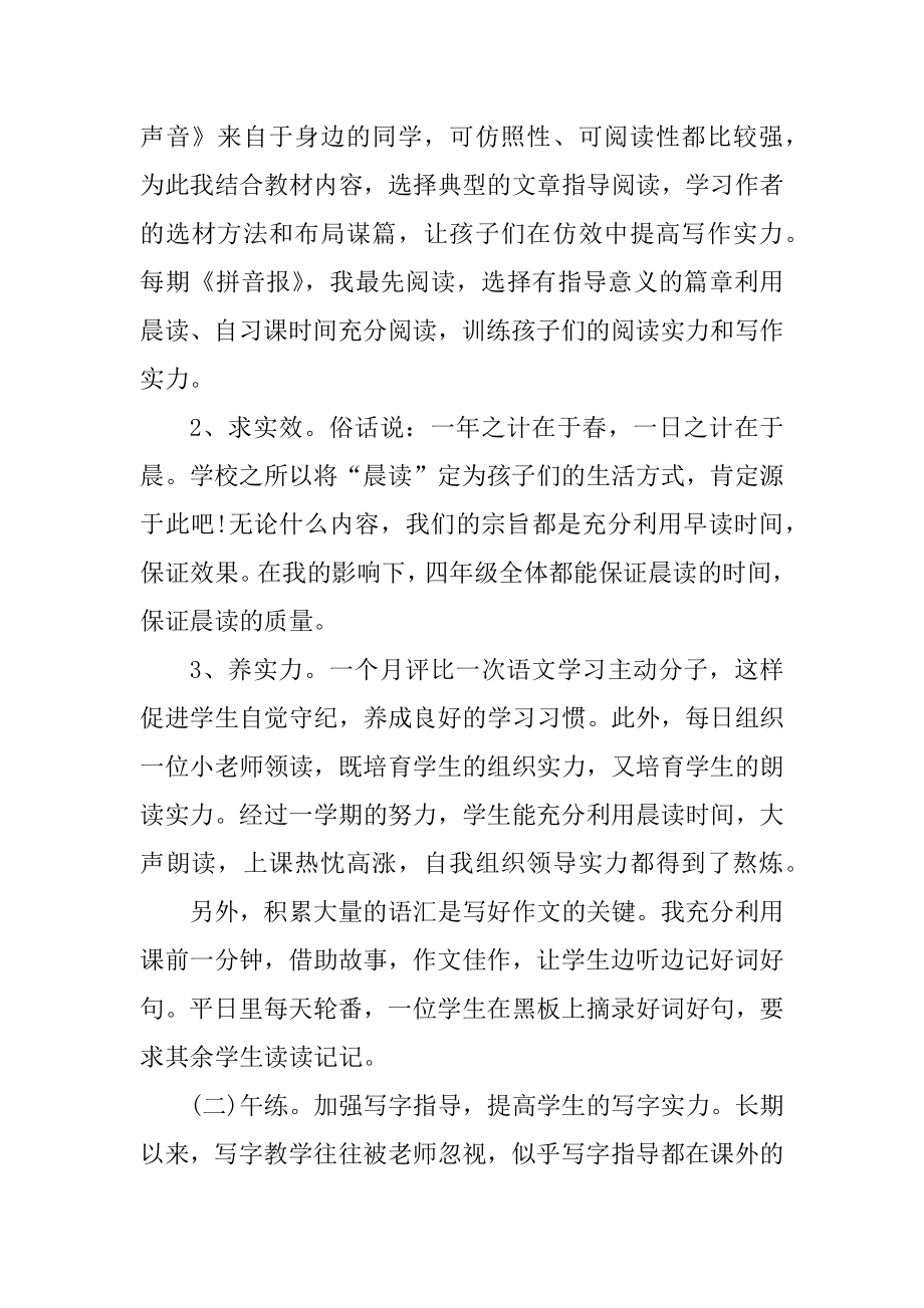 语文教师工作总结最新例文.docx_第2页