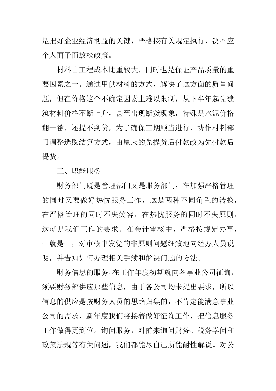 财务部员工工作总结最新报告例文.docx_第2页