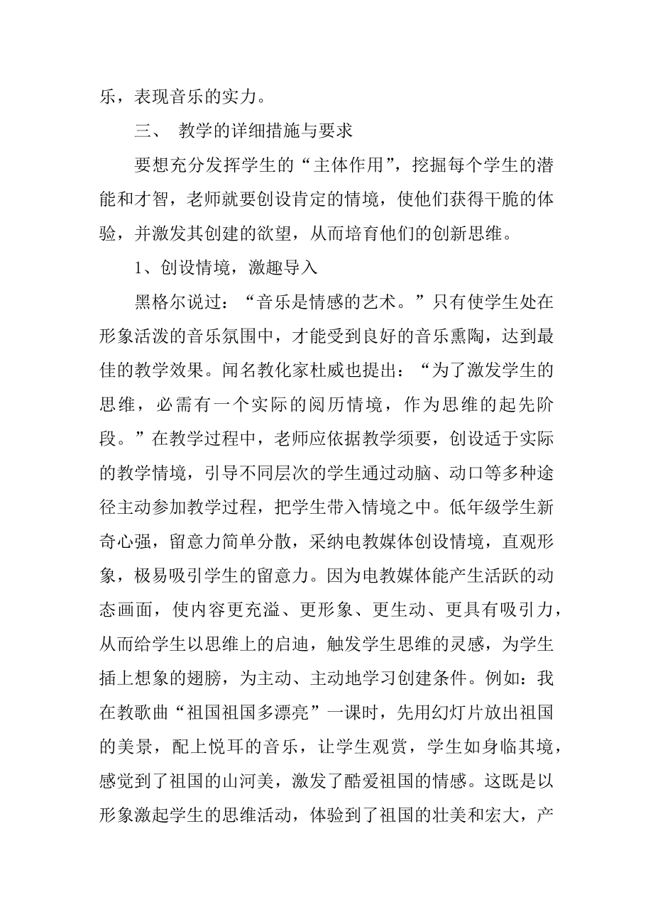 音乐教师工作计划模板精选.docx_第2页