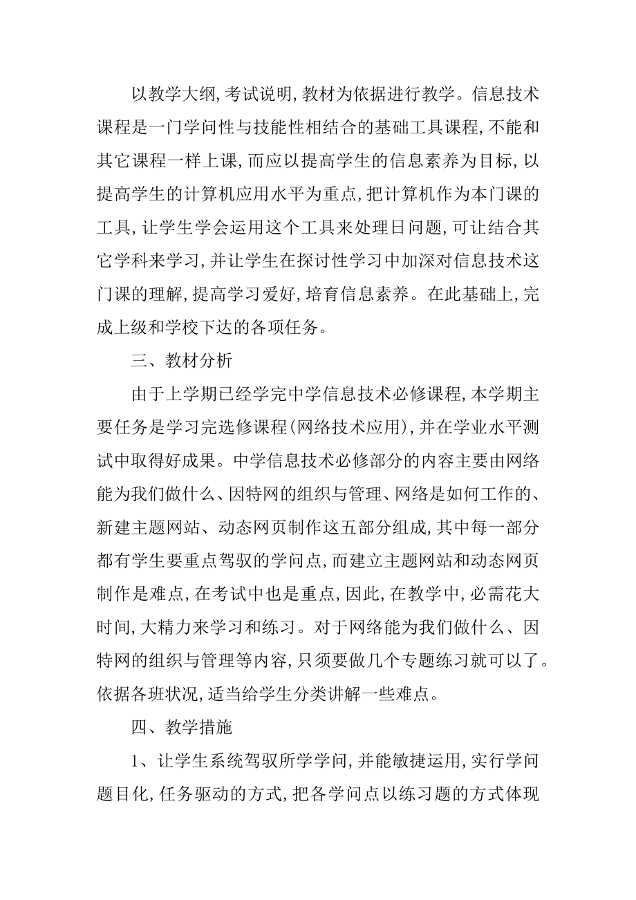 计算机教师学期工作计划范文例文.docx_第2页