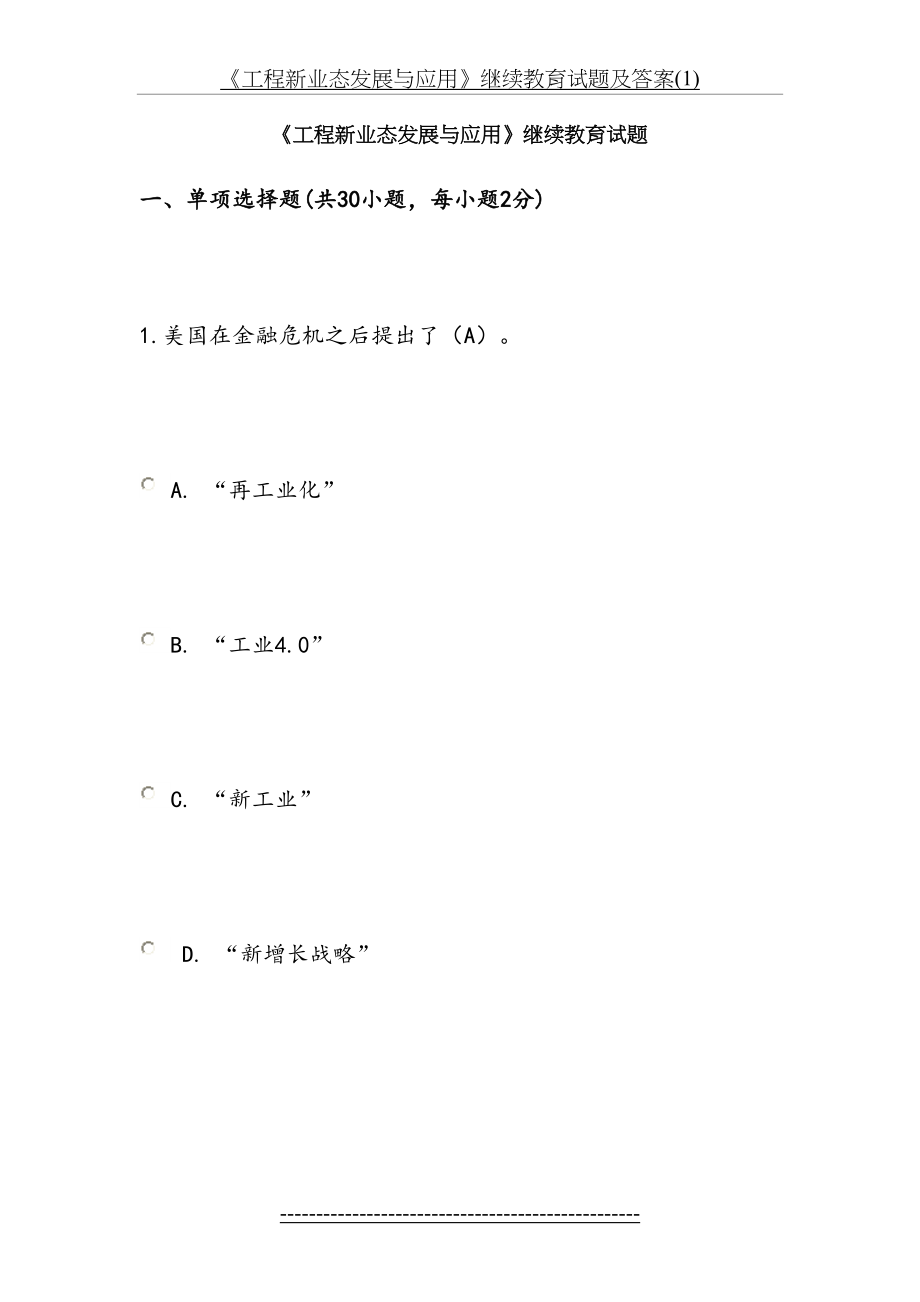 《工程新业态发展与应用》继续教育试题及答案(1).doc_第2页