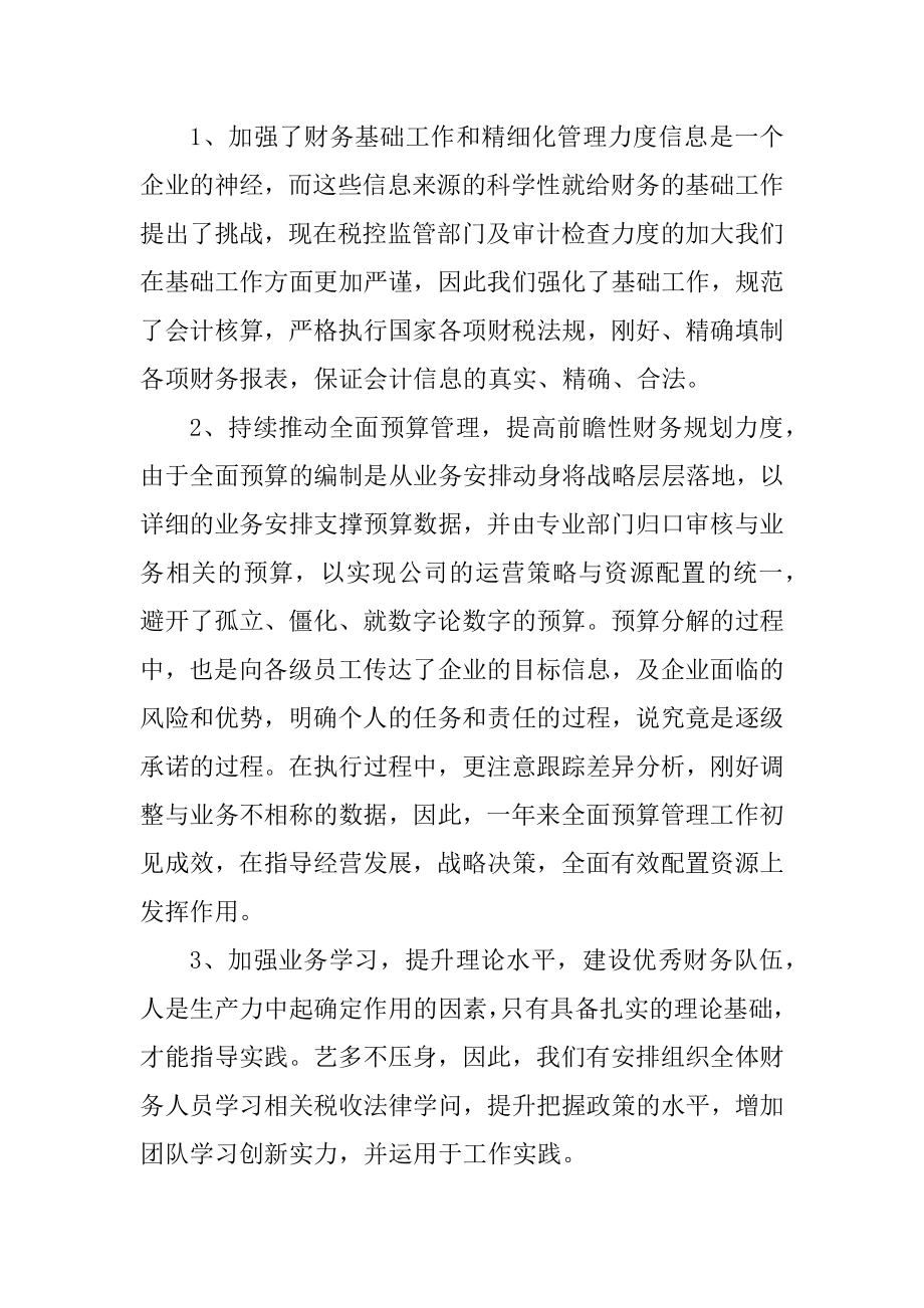 酒店财务经理述职报告最新.docx_第2页