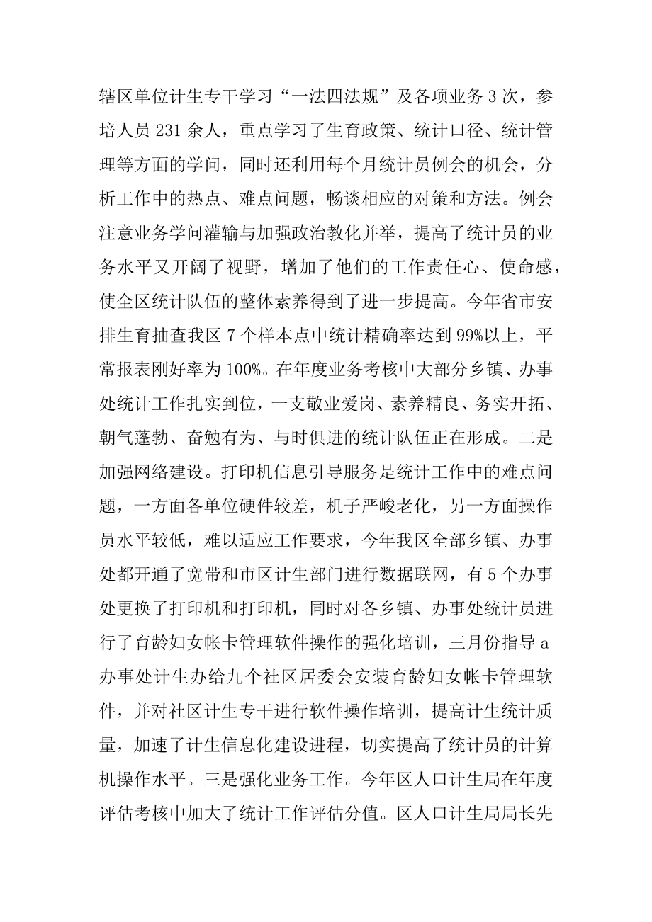 计生年度工作总结最新精选.docx_第2页