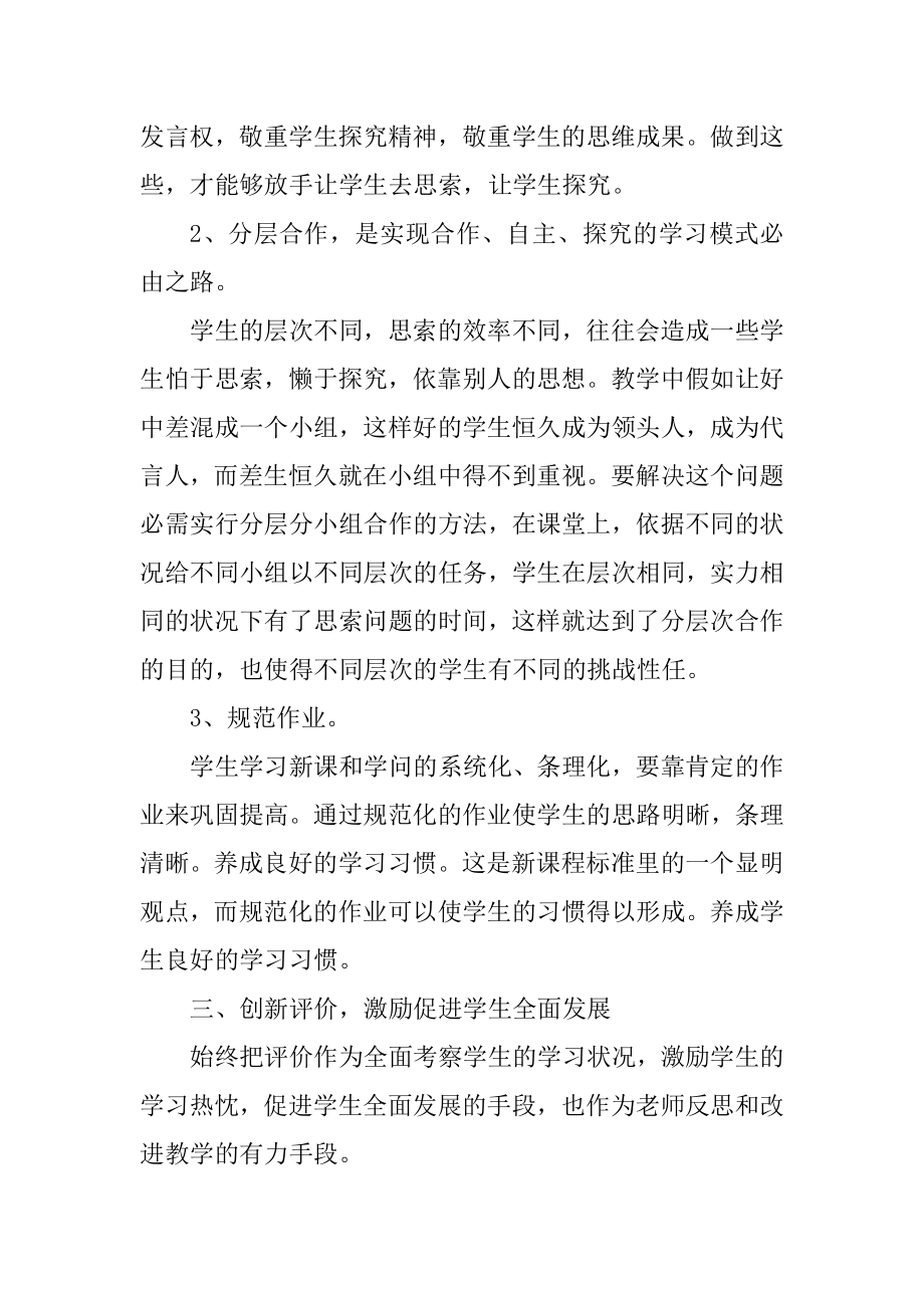 高中物理教师个人工作总结通用优质.docx_第2页