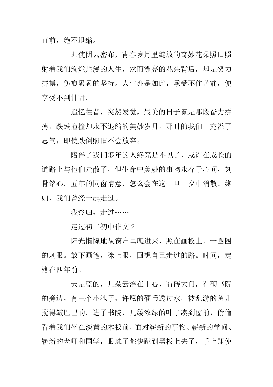 走过初二初中作文范本.docx_第2页